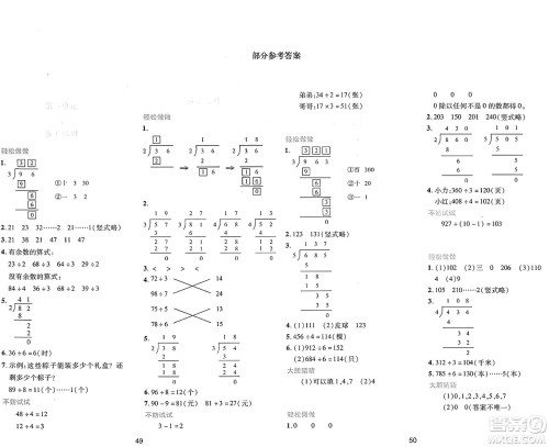 陕西人民教育出版社2025年春学习与评价三年级数学下册北师大版参考答案