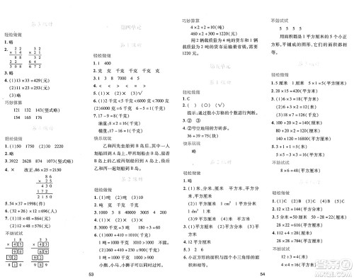 陕西人民教育出版社2025年春学习与评价三年级数学下册北师大版参考答案