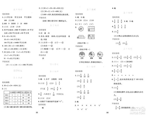陕西人民教育出版社2025年春学习与评价三年级数学下册北师大版参考答案