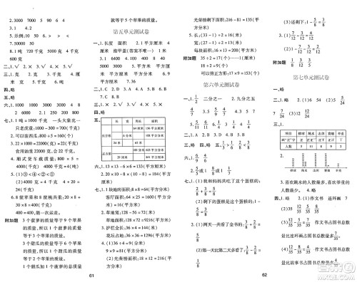 陕西人民教育出版社2025年春学习与评价三年级数学下册北师大版参考答案