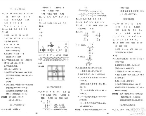 陕西人民教育出版社2025年春学习与评价三年级数学下册北师大版参考答案