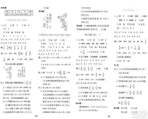 陕西人民教育出版社2025年春学习与评价三年级数学下册北师大版参考答案