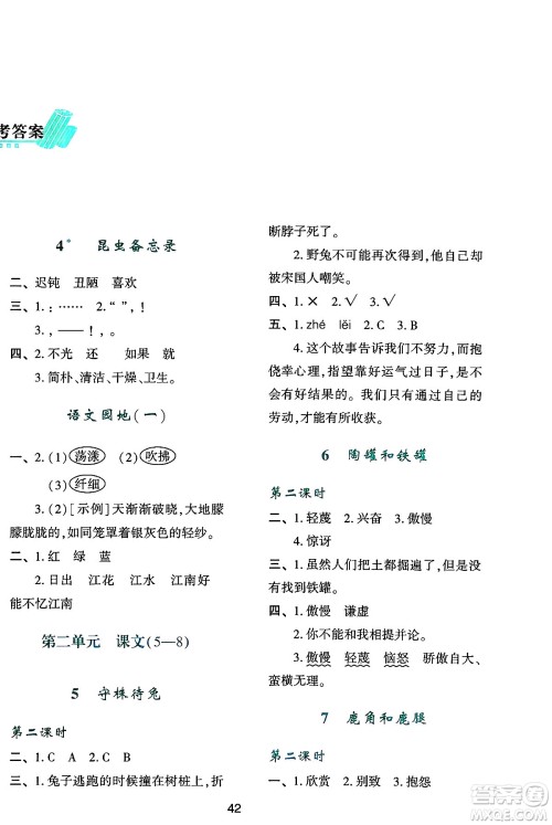 人民教育出版社2025年春学习与评价三年级语文下册人教版参考答案