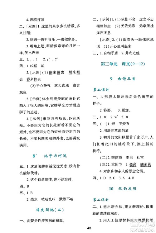 人民教育出版社2025年春学习与评价三年级语文下册人教版参考答案