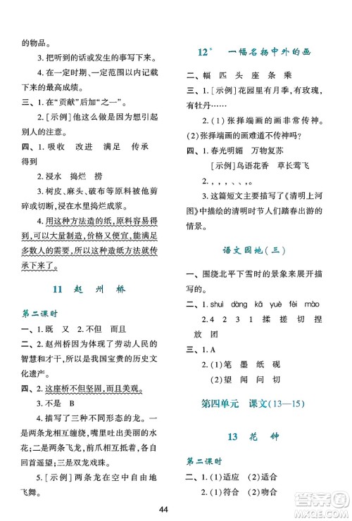 人民教育出版社2025年春学习与评价三年级语文下册人教版参考答案