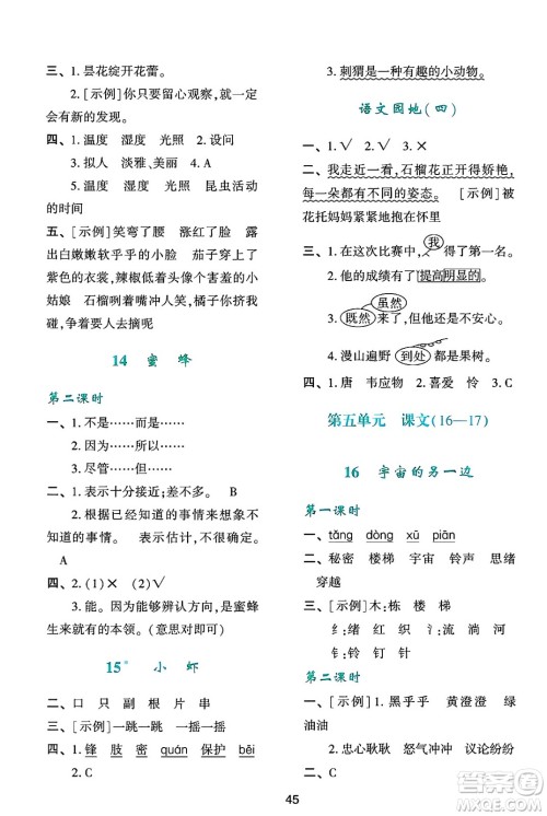 人民教育出版社2025年春学习与评价三年级语文下册人教版参考答案