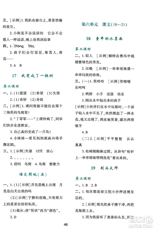人民教育出版社2025年春学习与评价三年级语文下册人教版参考答案