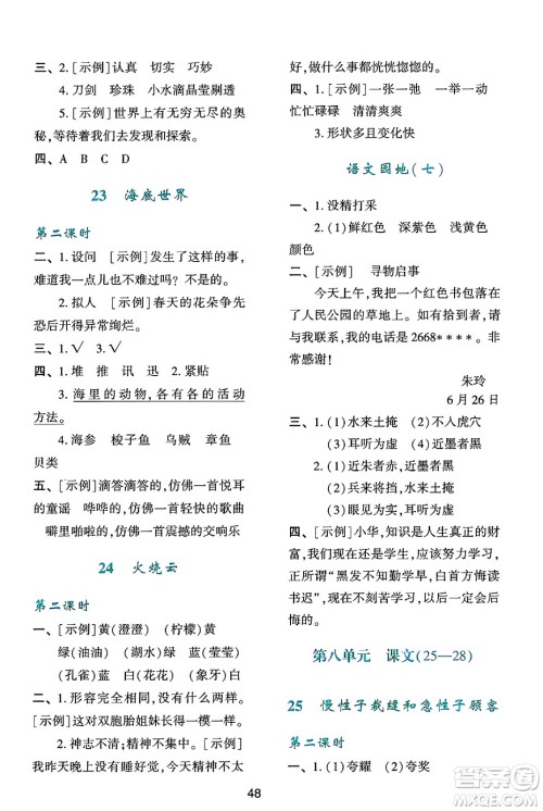 人民教育出版社2025年春学习与评价三年级语文下册人教版参考答案