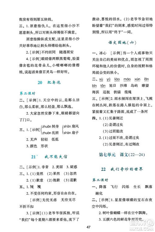 人民教育出版社2025年春学习与评价三年级语文下册人教版参考答案