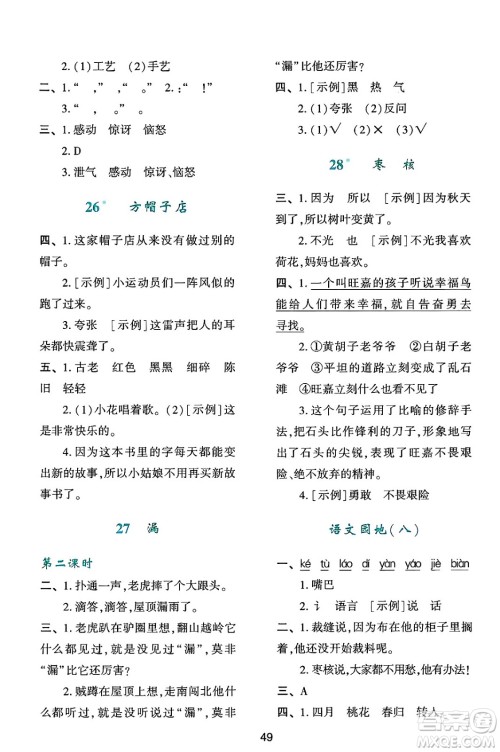 人民教育出版社2025年春学习与评价三年级语文下册人教版参考答案