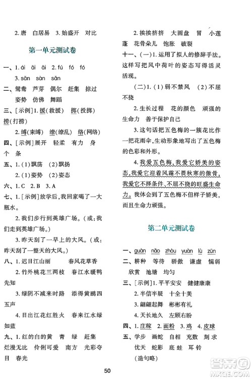 人民教育出版社2025年春学习与评价三年级语文下册人教版参考答案