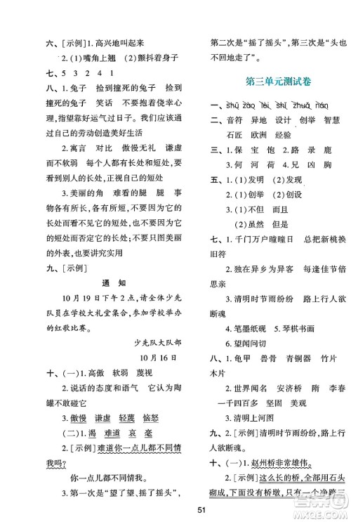 人民教育出版社2025年春学习与评价三年级语文下册人教版参考答案