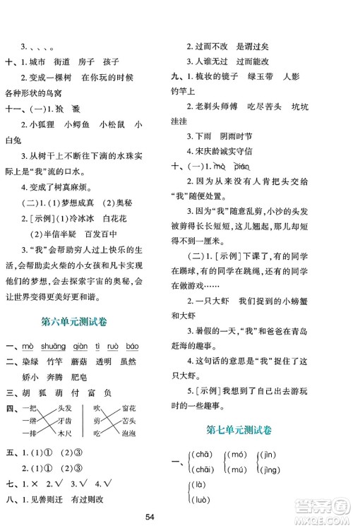 人民教育出版社2025年春学习与评价三年级语文下册人教版参考答案