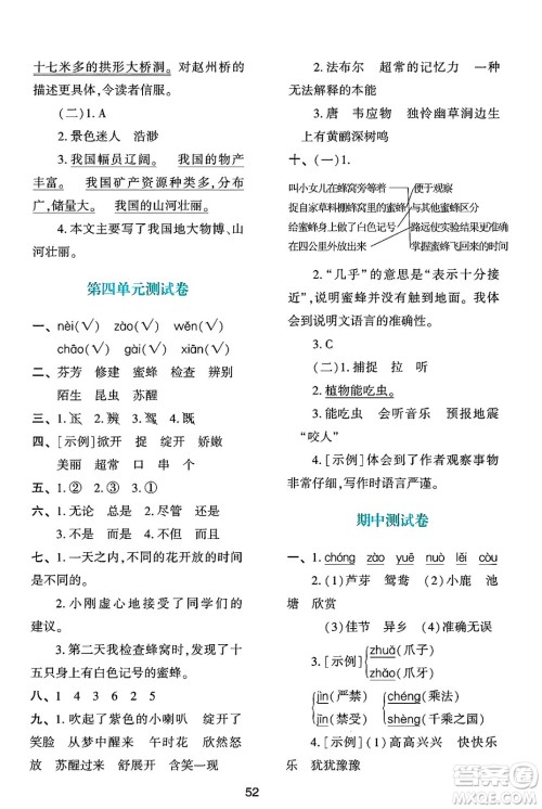 人民教育出版社2025年春学习与评价三年级语文下册人教版参考答案