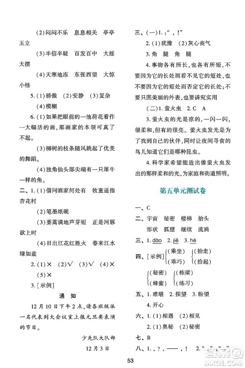 人民教育出版社2025年春学习与评价三年级语文下册人教版参考答案