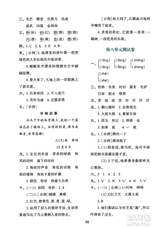 人民教育出版社2025年春学习与评价三年级语文下册人教版参考答案