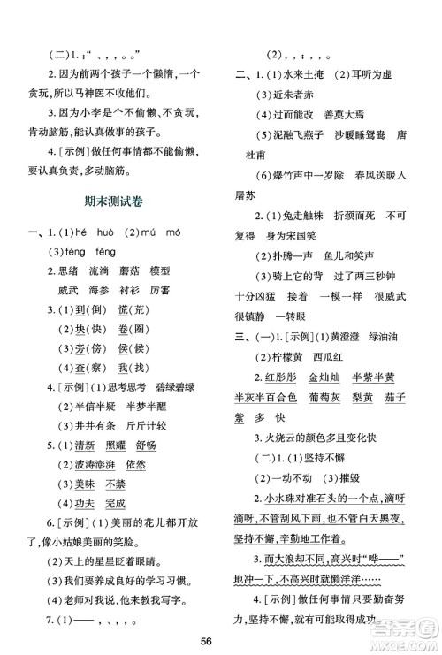 人民教育出版社2025年春学习与评价三年级语文下册人教版参考答案