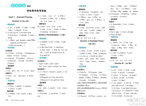 黑龙江教育出版社2025年春资源与评价七年级英语下册人教版答案
