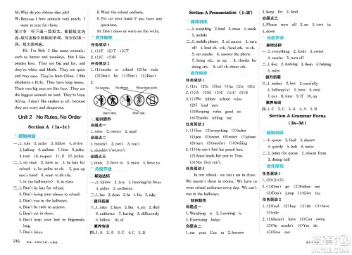 黑龙江教育出版社2025年春资源与评价七年级英语下册人教版答案