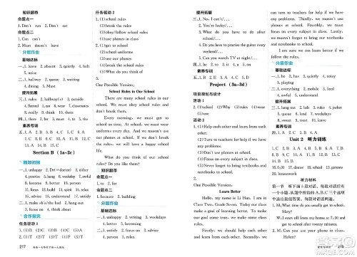 黑龙江教育出版社2025年春资源与评价七年级英语下册人教版答案
