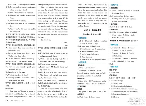 黑龙江教育出版社2025年春资源与评价七年级英语下册人教版答案