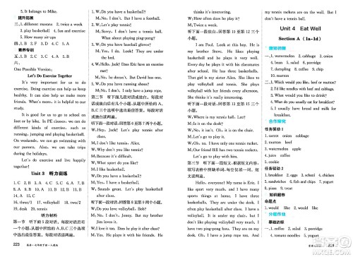 黑龙江教育出版社2025年春资源与评价七年级英语下册人教版答案