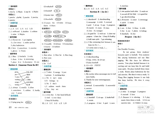 黑龙江教育出版社2025年春资源与评价七年级英语下册人教版答案