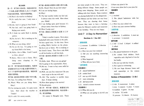 黑龙江教育出版社2025年春资源与评价七年级英语下册人教版答案