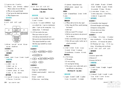 黑龙江教育出版社2025年春资源与评价七年级英语下册人教版答案