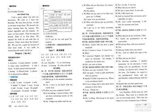 黑龙江教育出版社2025年春资源与评价七年级英语下册人教版答案