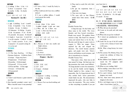 黑龙江教育出版社2025年春资源与评价七年级英语下册人教版答案