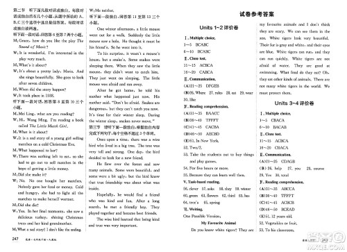 黑龙江教育出版社2025年春资源与评价七年级英语下册人教版答案
