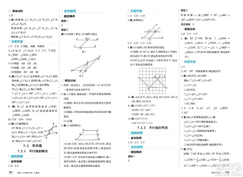 黑龙江教育出版社2025年春资源与评价七年级数学下册人教版答案
