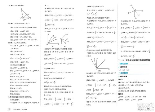 黑龙江教育出版社2025年春资源与评价七年级数学下册人教版答案
