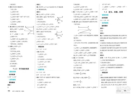 黑龙江教育出版社2025年春资源与评价七年级数学下册人教版答案