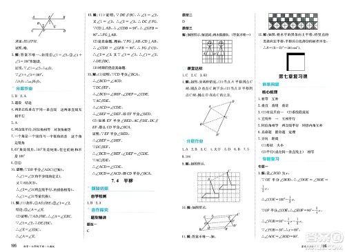 黑龙江教育出版社2025年春资源与评价七年级数学下册人教版答案