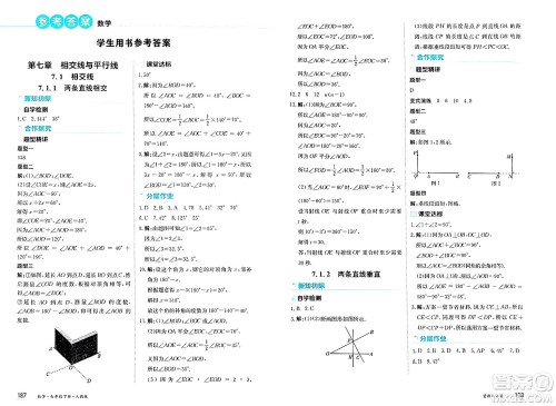黑龙江教育出版社2025年春资源与评价七年级数学下册人教版答案