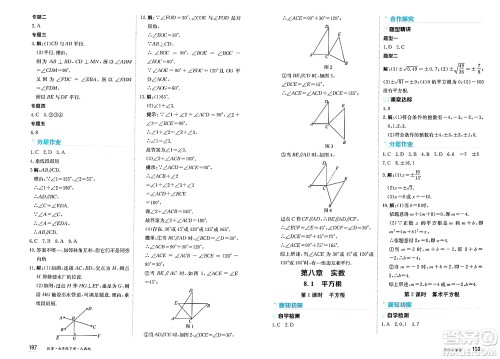 黑龙江教育出版社2025年春资源与评价七年级数学下册人教版答案