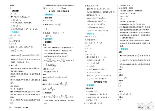 黑龙江教育出版社2025年春资源与评价七年级数学下册人教版答案