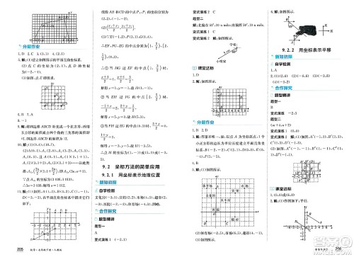 黑龙江教育出版社2025年春资源与评价七年级数学下册人教版答案