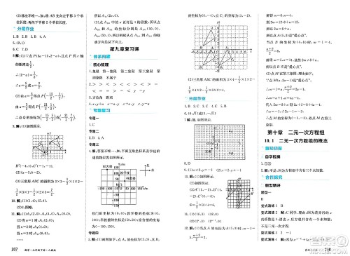 黑龙江教育出版社2025年春资源与评价七年级数学下册人教版答案