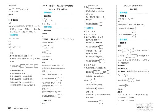 黑龙江教育出版社2025年春资源与评价七年级数学下册人教版答案
