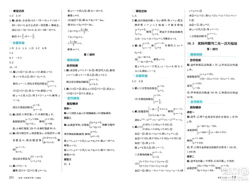 黑龙江教育出版社2025年春资源与评价七年级数学下册人教版答案