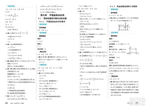 黑龙江教育出版社2025年春资源与评价七年级数学下册人教版答案