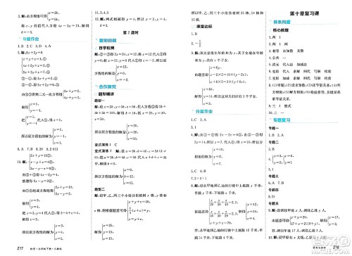 黑龙江教育出版社2025年春资源与评价七年级数学下册人教版答案