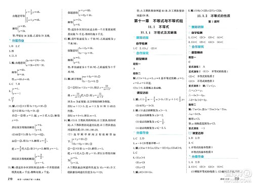 黑龙江教育出版社2025年春资源与评价七年级数学下册人教版答案