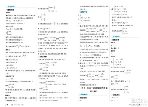 黑龙江教育出版社2025年春资源与评价七年级数学下册人教版答案