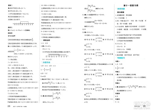 黑龙江教育出版社2025年春资源与评价七年级数学下册人教版答案