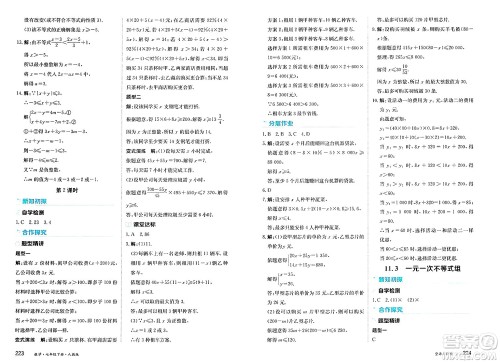 黑龙江教育出版社2025年春资源与评价七年级数学下册人教版答案