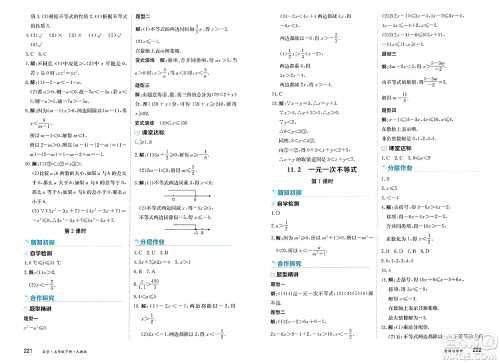 黑龙江教育出版社2025年春资源与评价七年级数学下册人教版答案